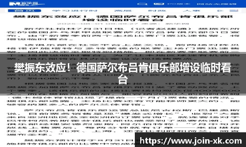 樊振东效应！德国萨尔布吕肯俱乐部增设临时看台